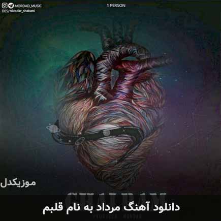 مرداد قلبم