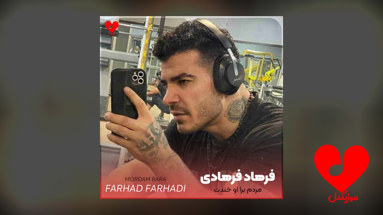 مردم برا او اون