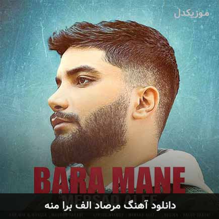 مرصاد الف برا منه