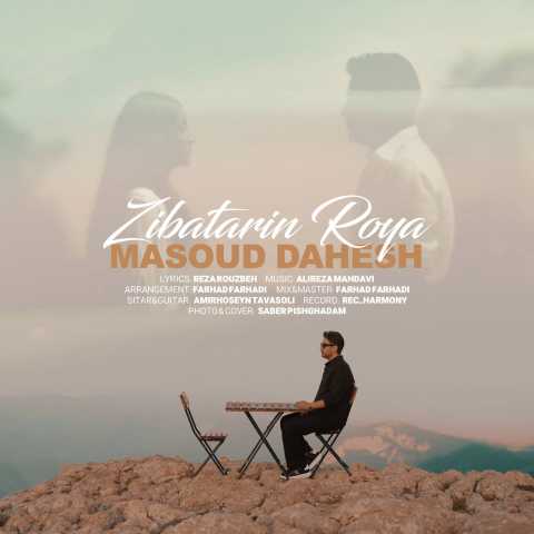 مسعود دهش زیباترین رویا