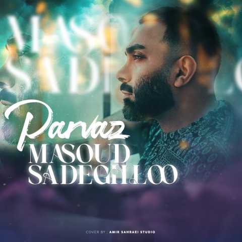 مسعود صادقلو پرواز