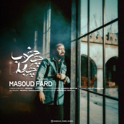 مسعود فرد چه خوب چه بد
