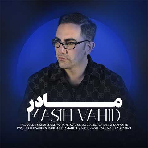 مسیح وحید مادر