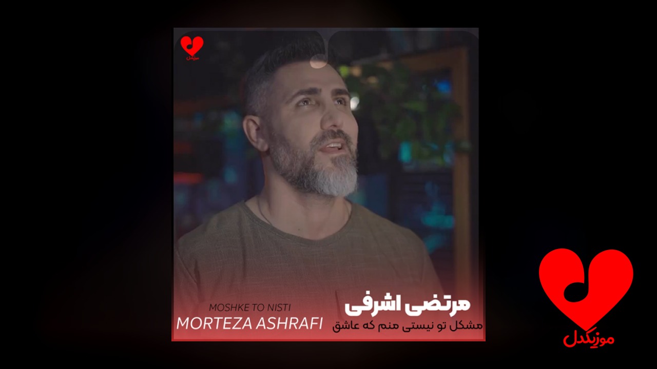 مشکل تو نیستی منم