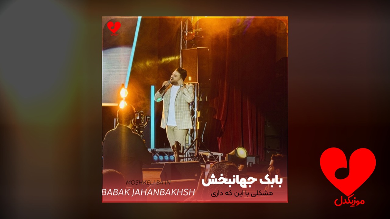 مشکلی با این که
