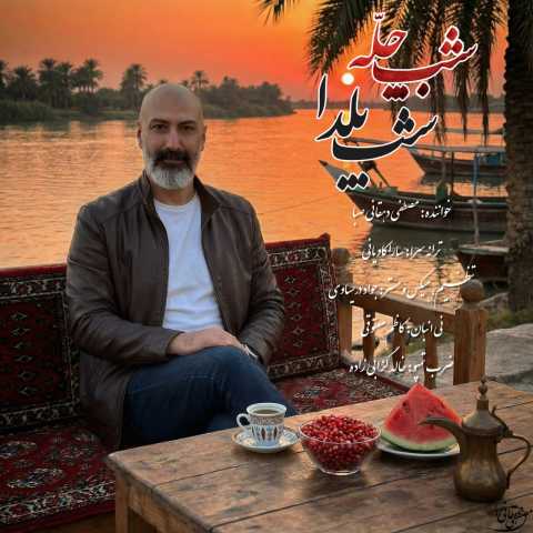 مصطفی دهقانی صبا شب