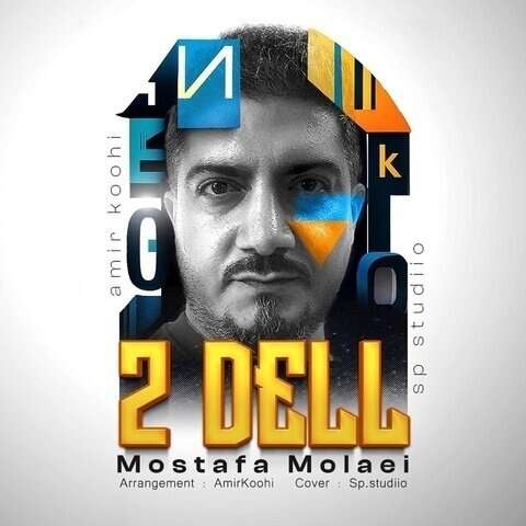 مصطفی مولایی دو دل