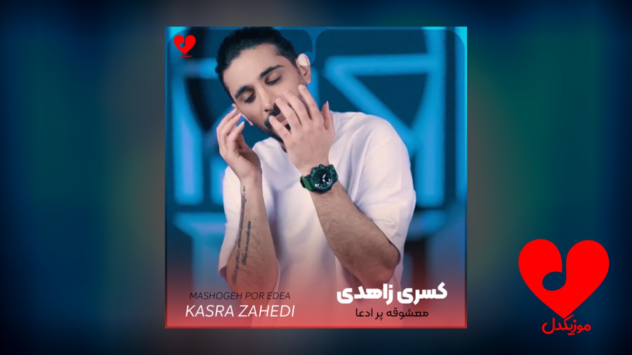 معشوقه پر ادعا اخر