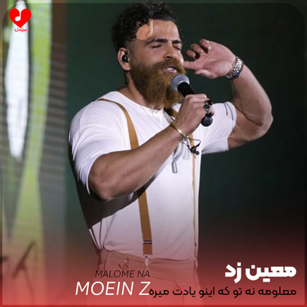 معلومه نه تو که