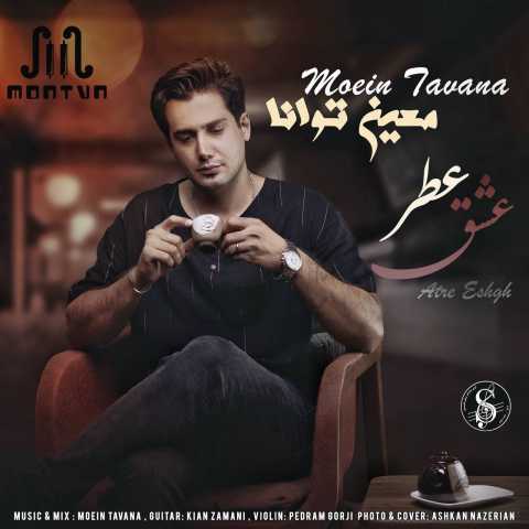 معین توانا عطر عشق