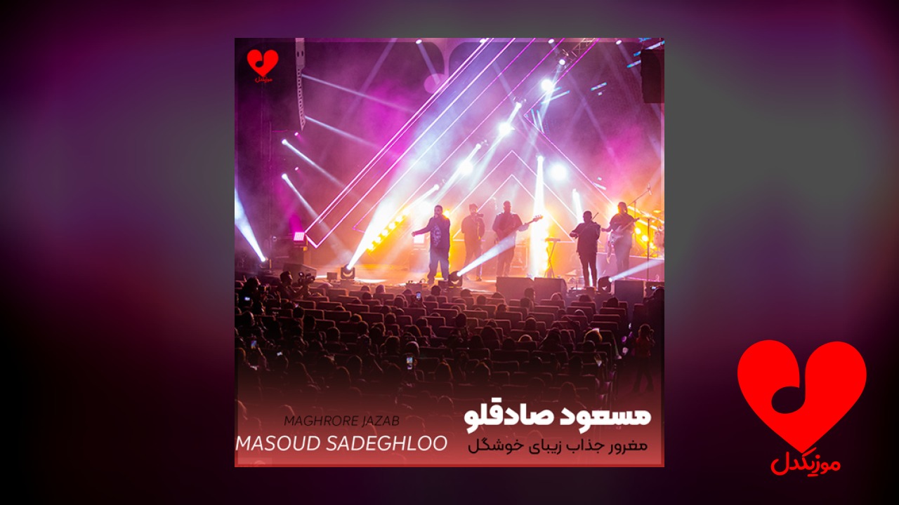 مغرور جذاب زیبای خوشگل