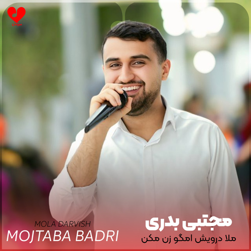 ملا درویش امگو زن مکن