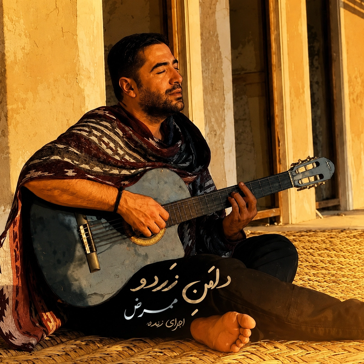 ممرض دامن زردو