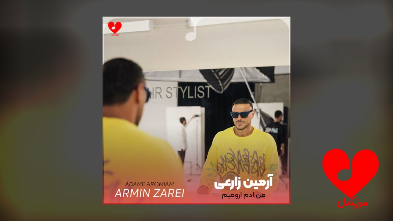 من آخه با تو