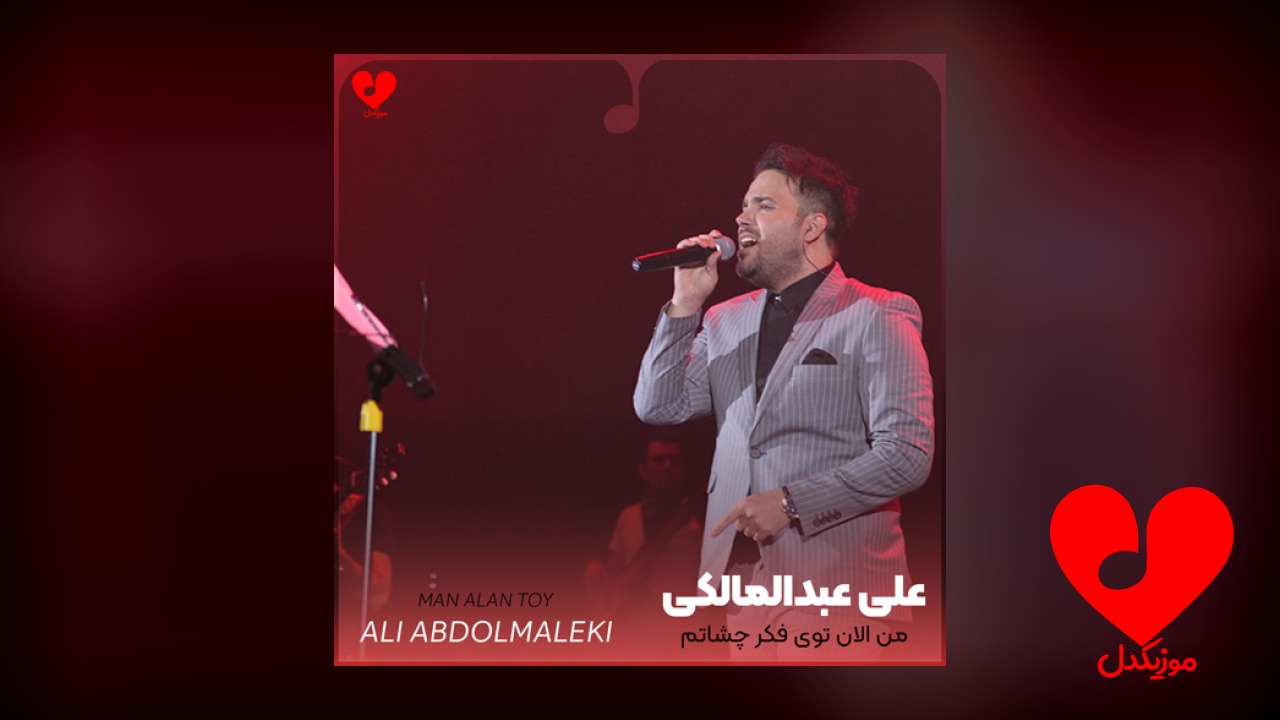 من الان توی فکر