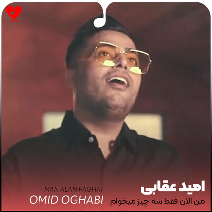 من الان فقط سه