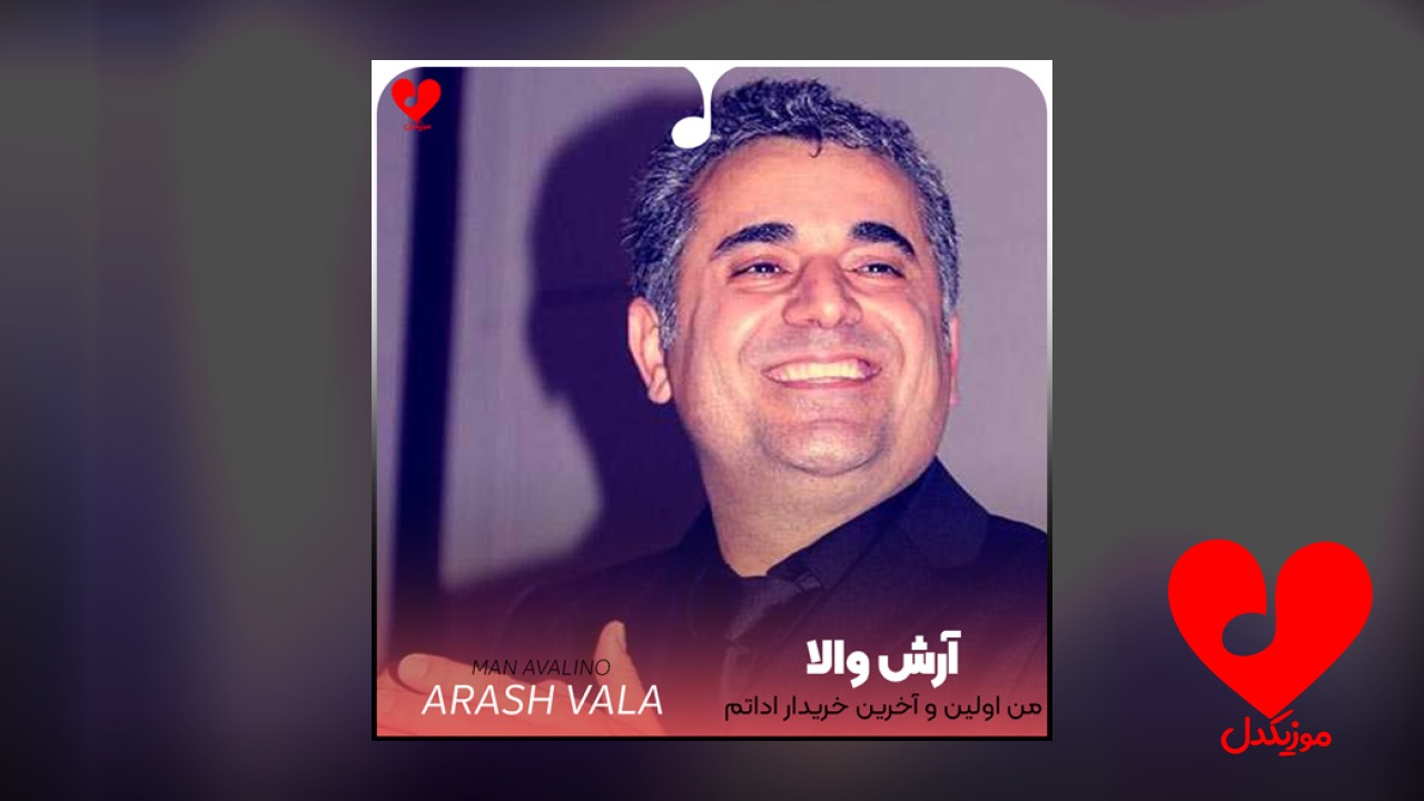 من اولین و آخرین