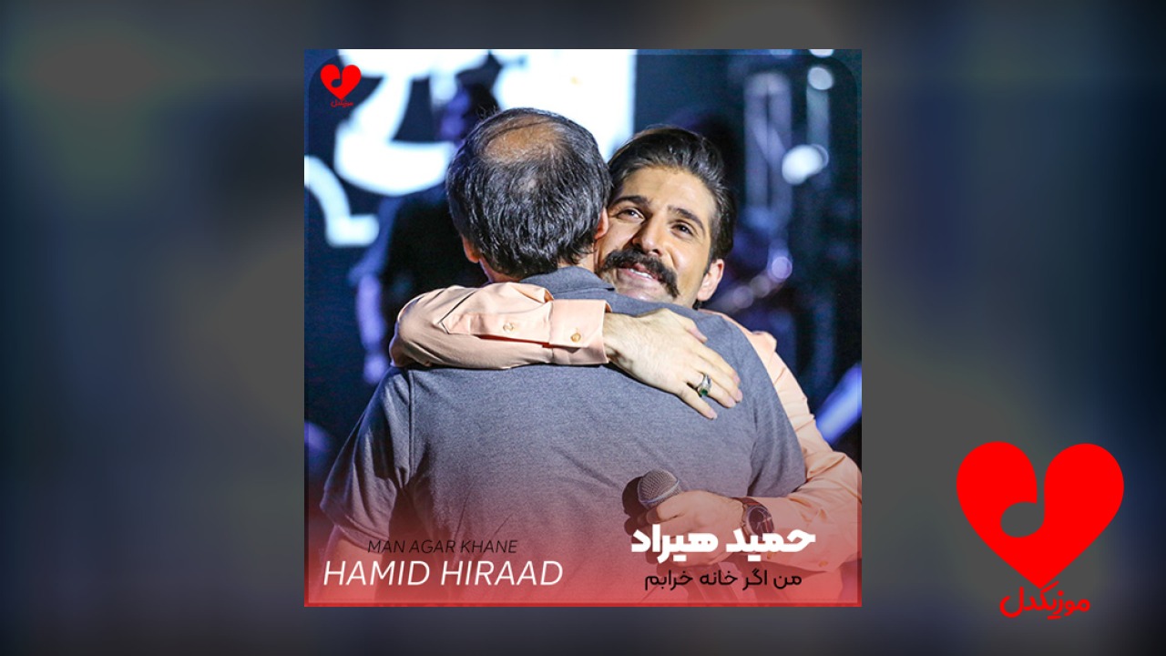 من اگر خانه خرابم
