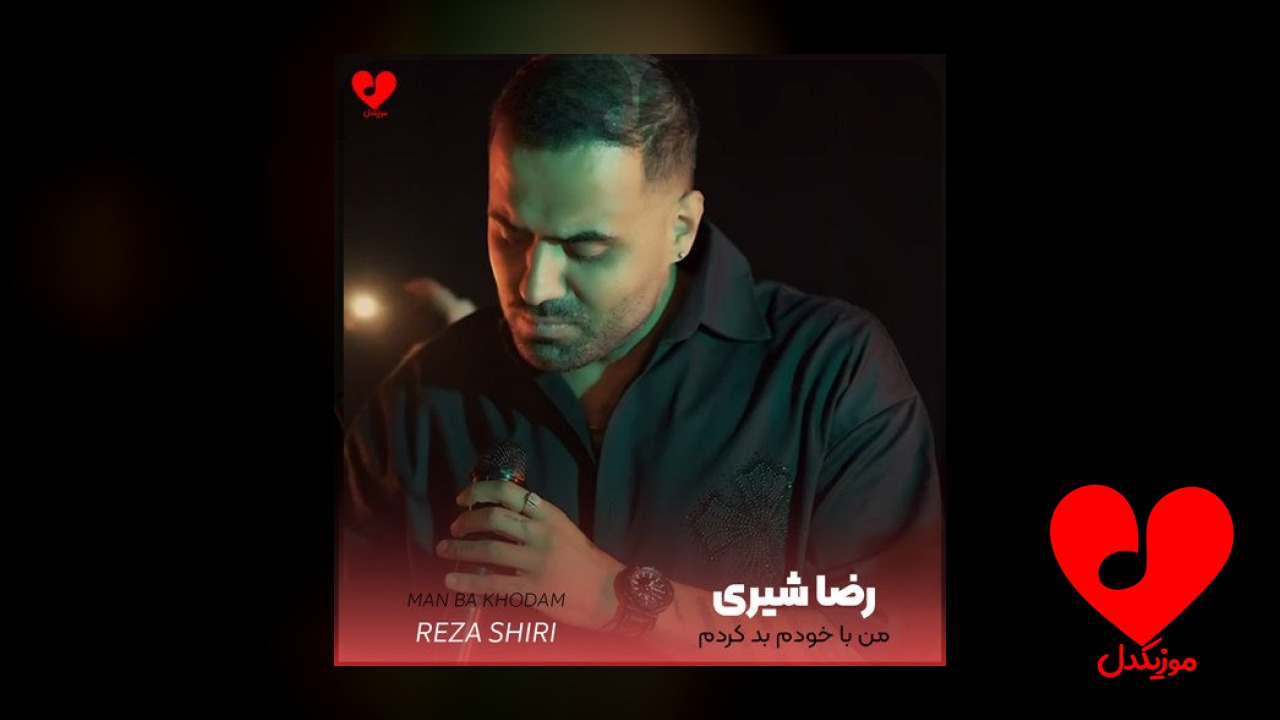 من با خودم بد