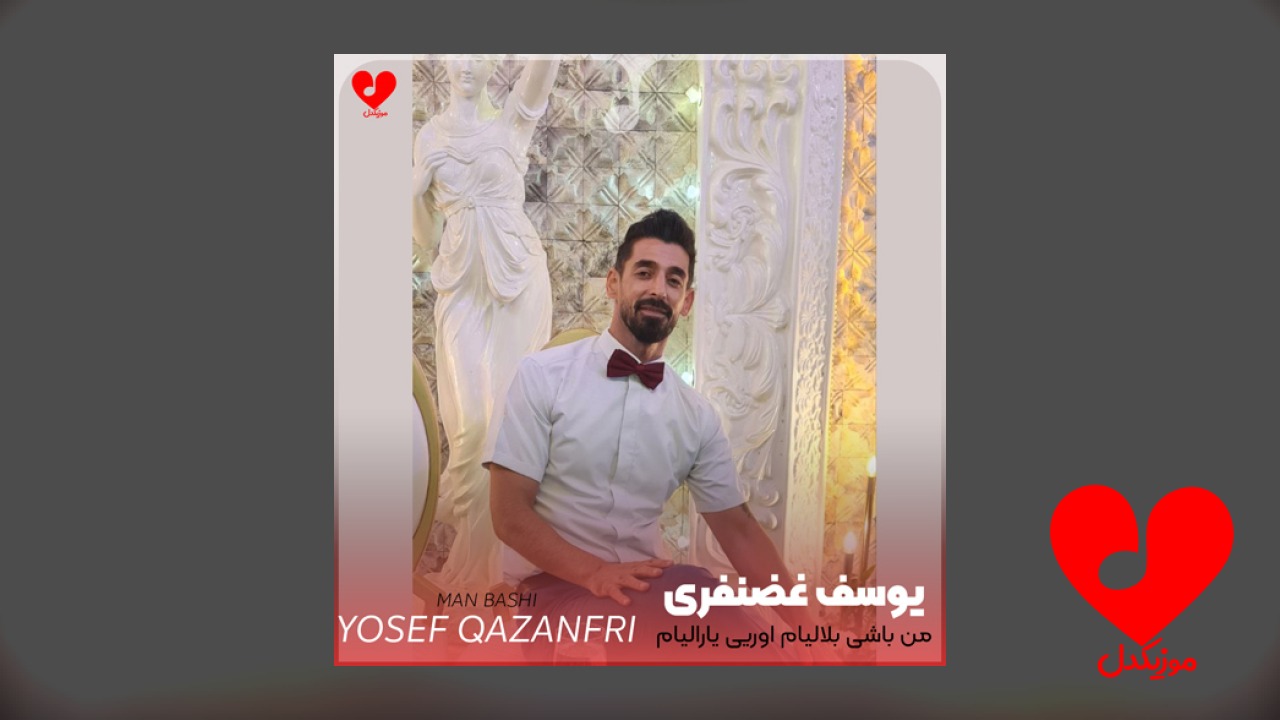 من باشی بلالیام اوریی یارالیام