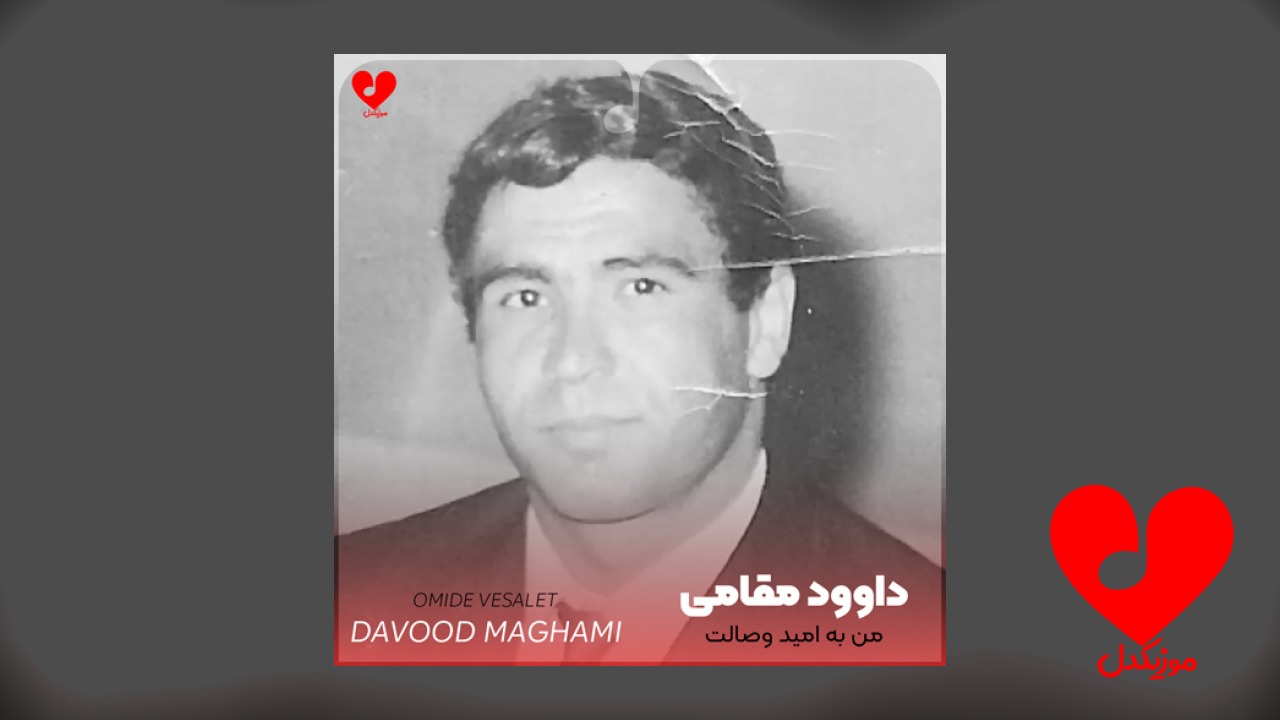 من به امید وصالت