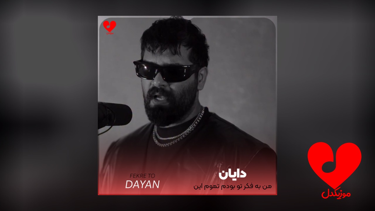 من به فکر تو