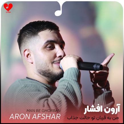 من به قربان تو