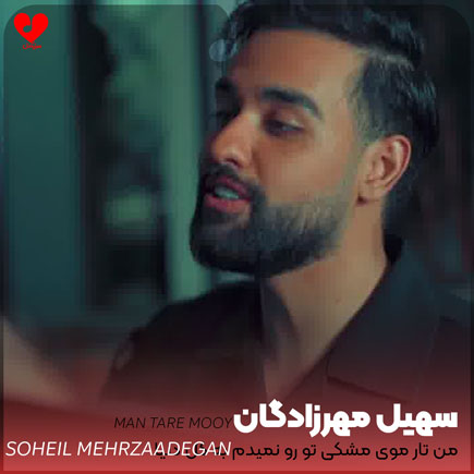 من تار موی مشکی
