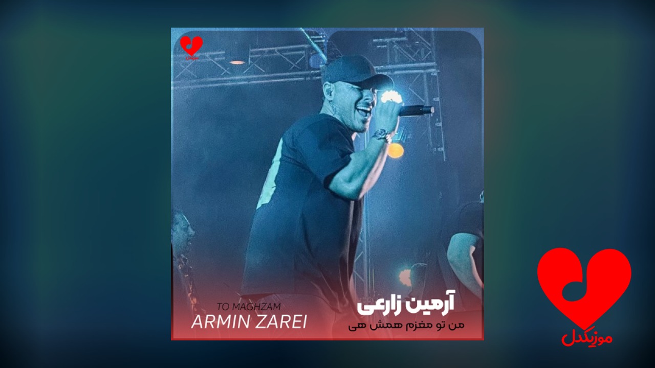 من تو مغزم همش