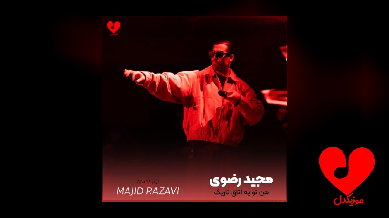 من تو یه اتاق