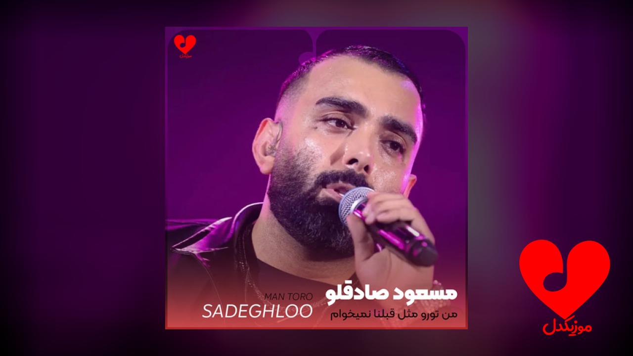 من تورو مثل قبلنا
