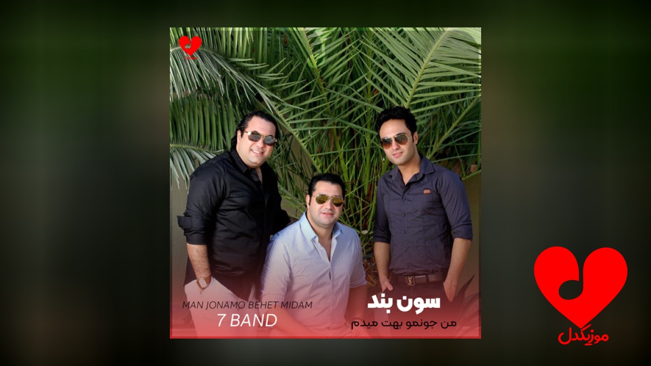 من جونمو بهت میدم