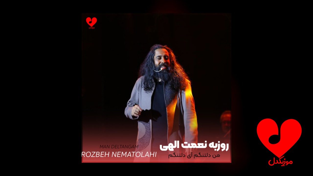 من دلتنگم آی دلتنگم