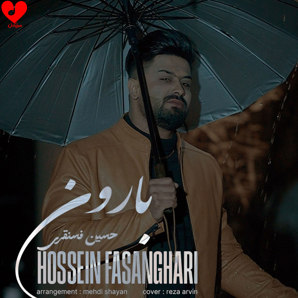 من دلم تنگه واسه