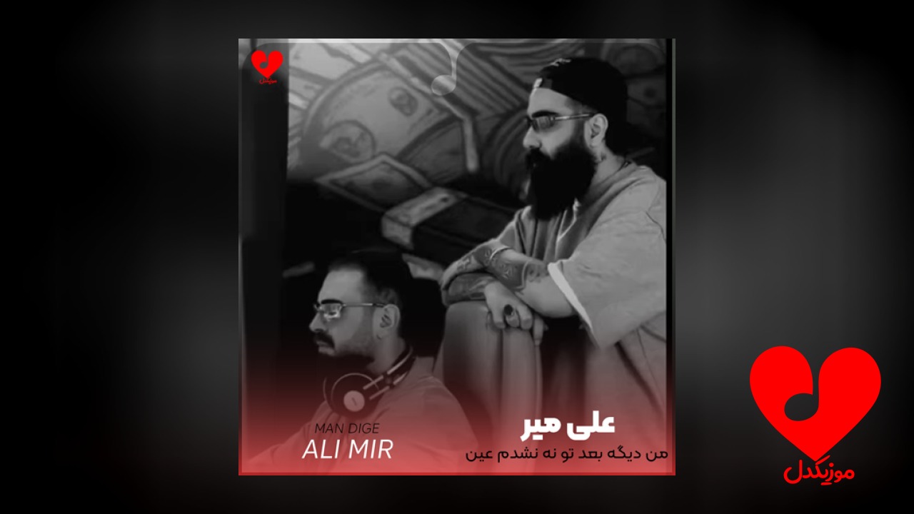 من دیگه بعد تو