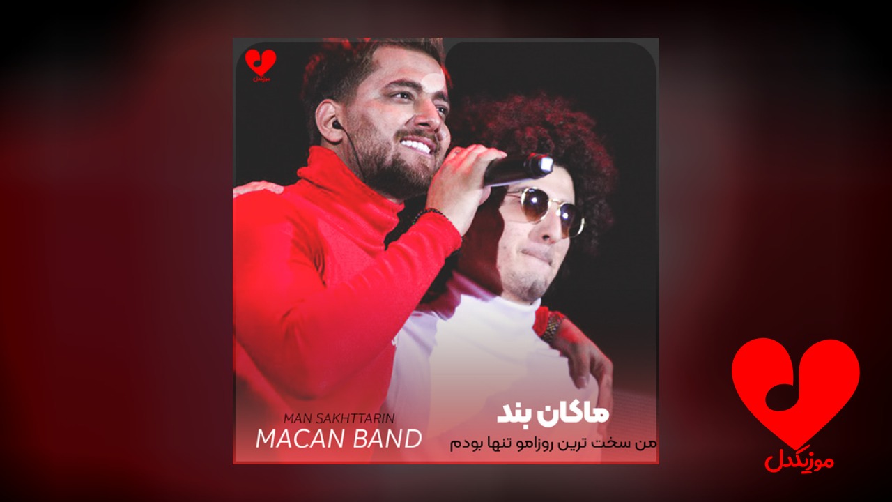 من سخت ترین روزامو تنها بودم