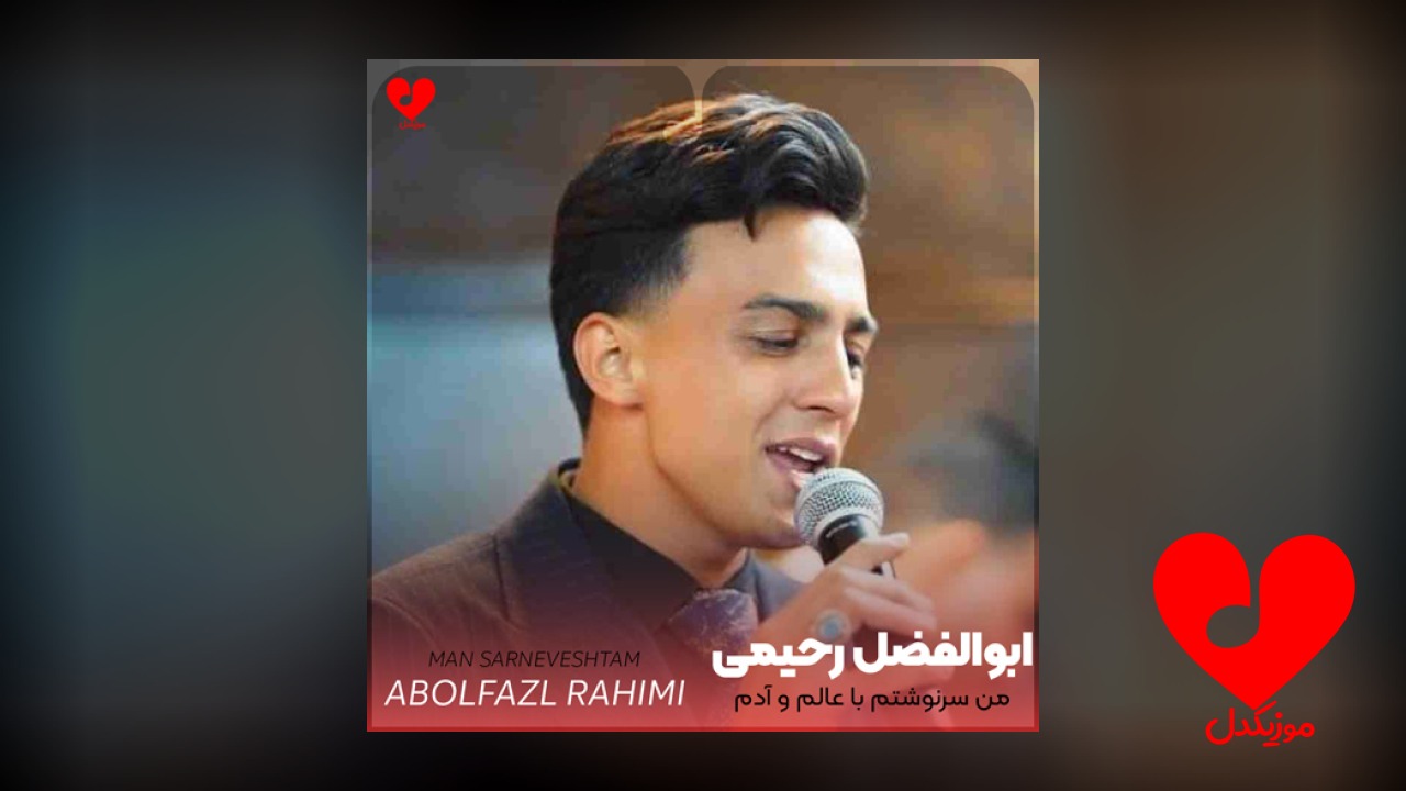 من سرنوشتم با عالم