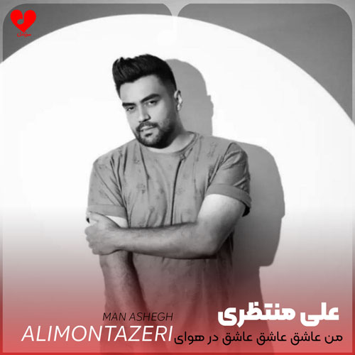 من عاشق عاشق عاشق