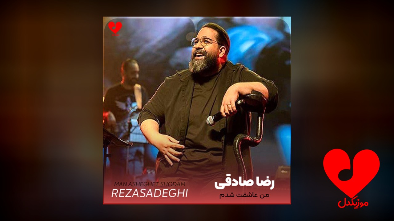 من عاشقت شدم ببین