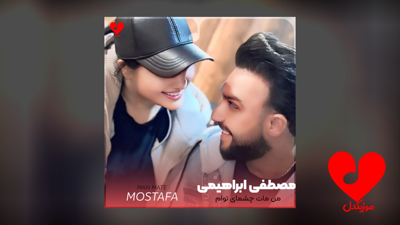 من مات چشمای توام