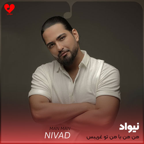 من من با من