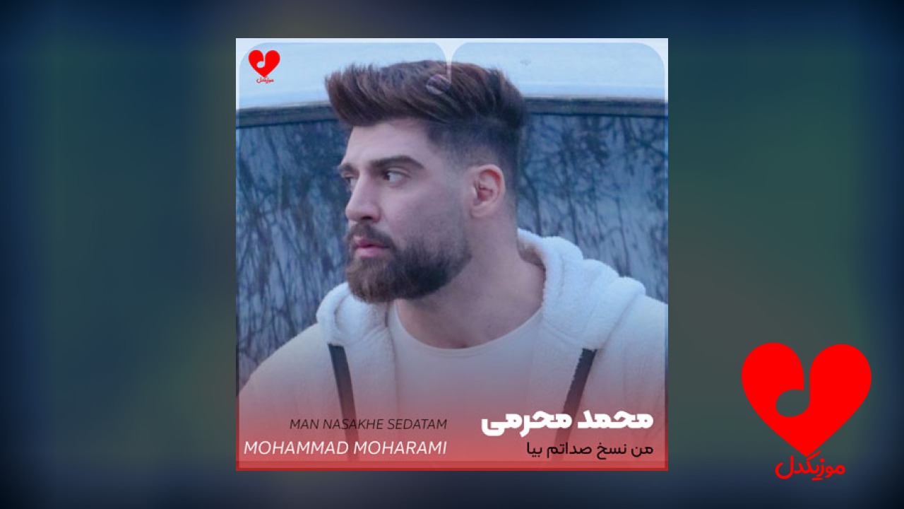 من نسخ صداتم بیا