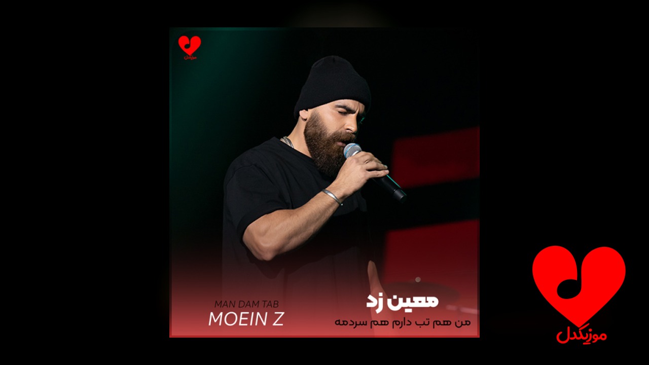 من هم تب دارم هم سردمه