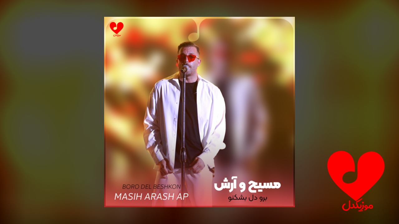 من همش فکر توام