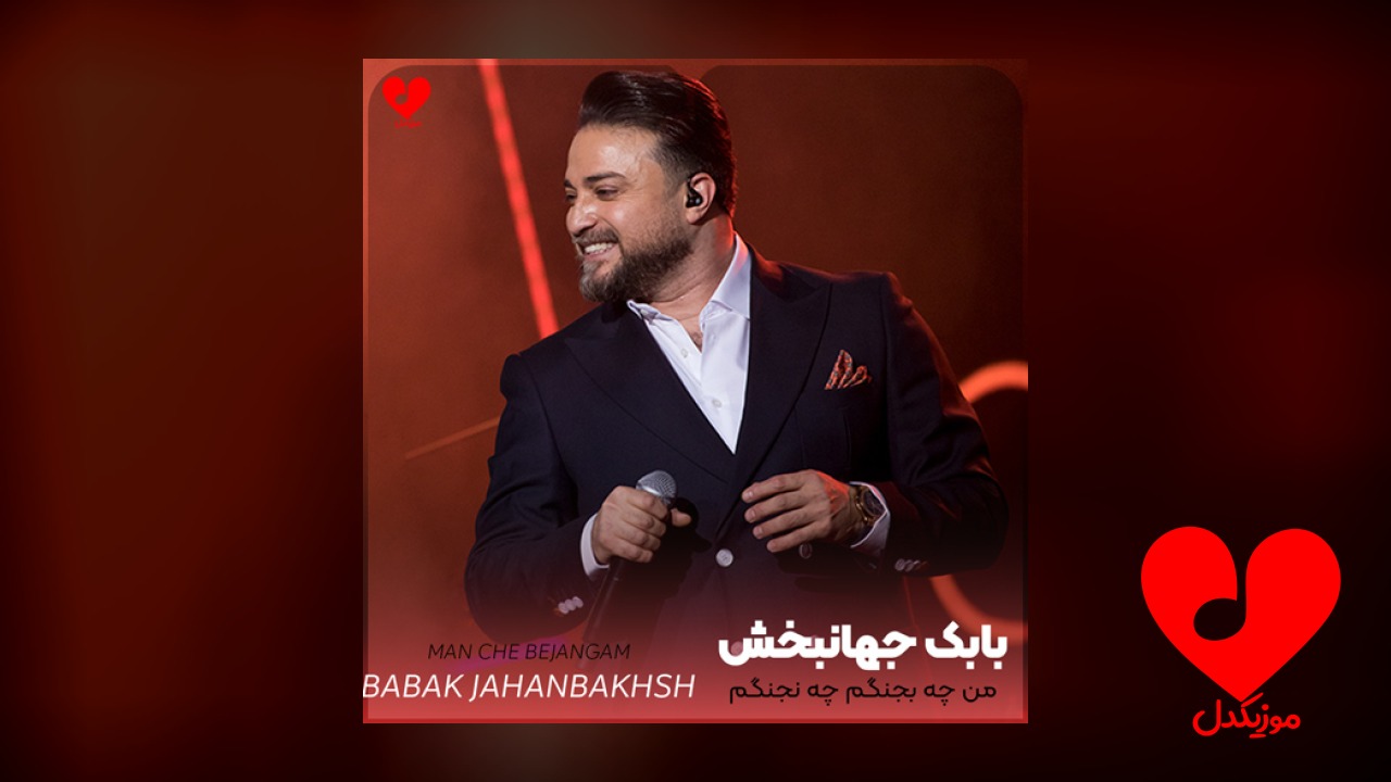 من چه بجنگم چه