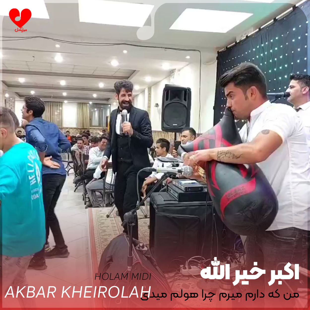 من که دارم میرم