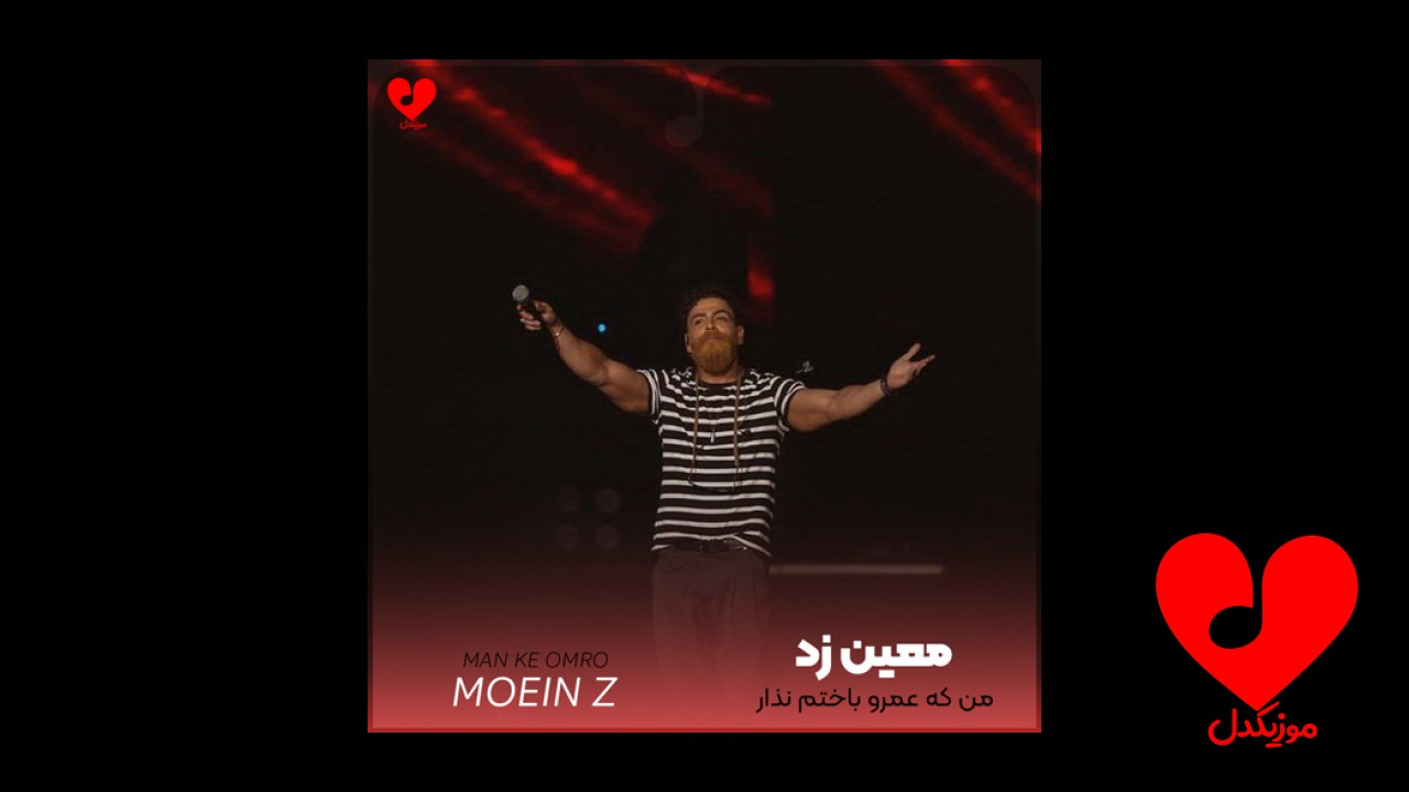 من که عمرو باختم