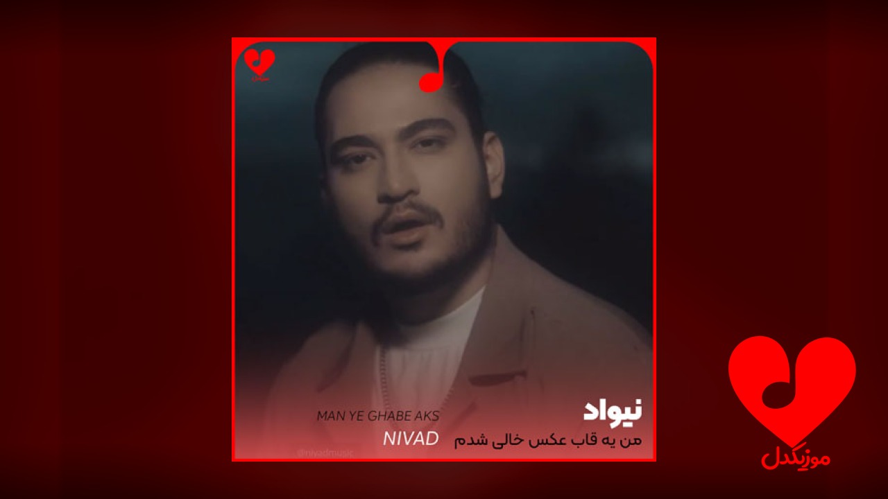 من یه قاب عکس