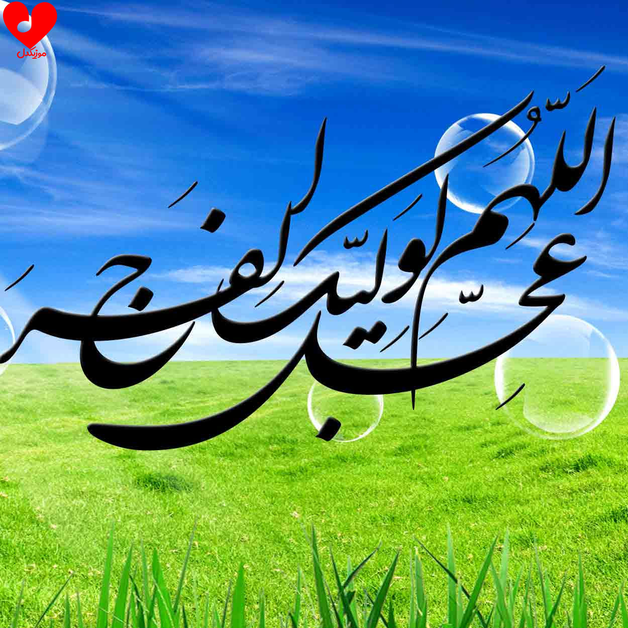 منجی موعود