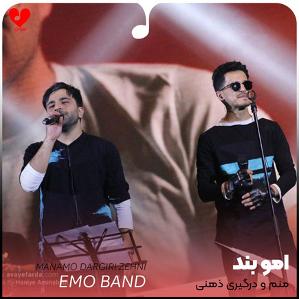منم و درگیری ذهنی